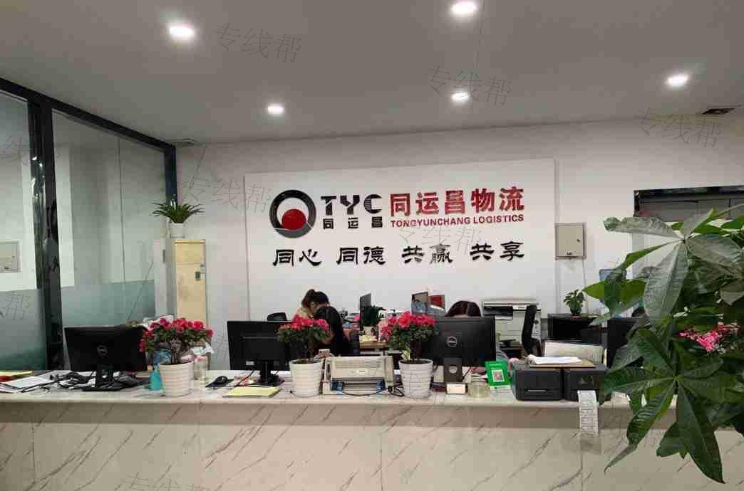 成都同运昌物流有限公司