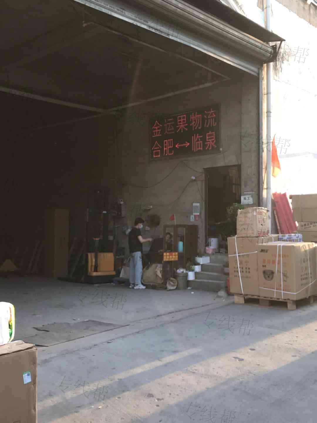 合肥金运果物流有限公司