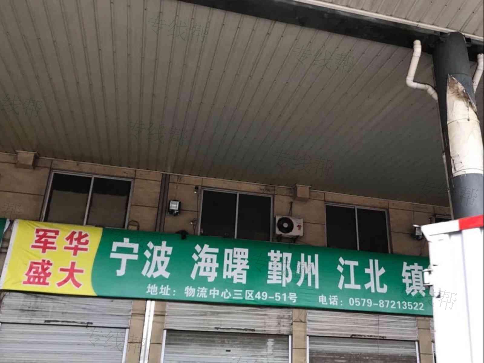 永康军华盛大物流 永康军华盛大物流