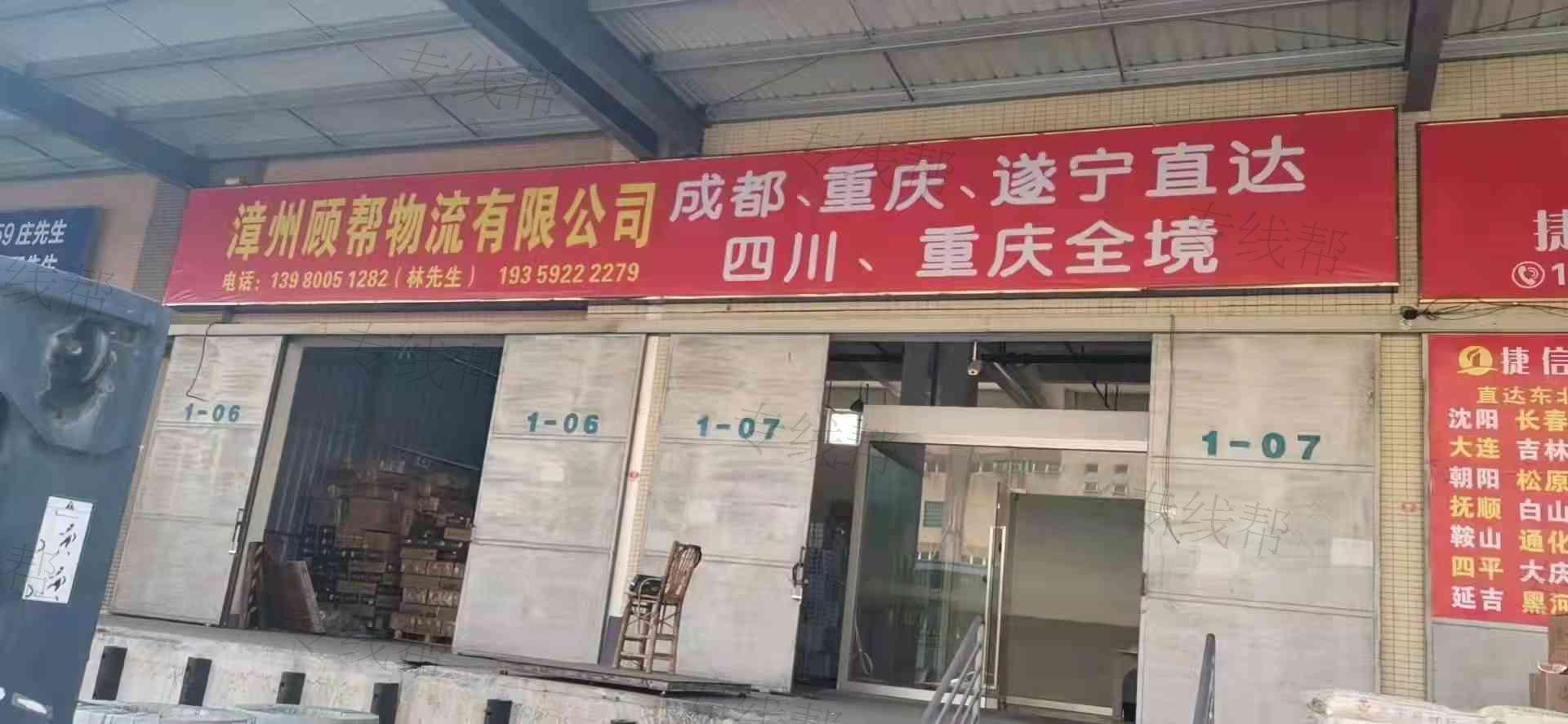 成都顧幫物流有限公司