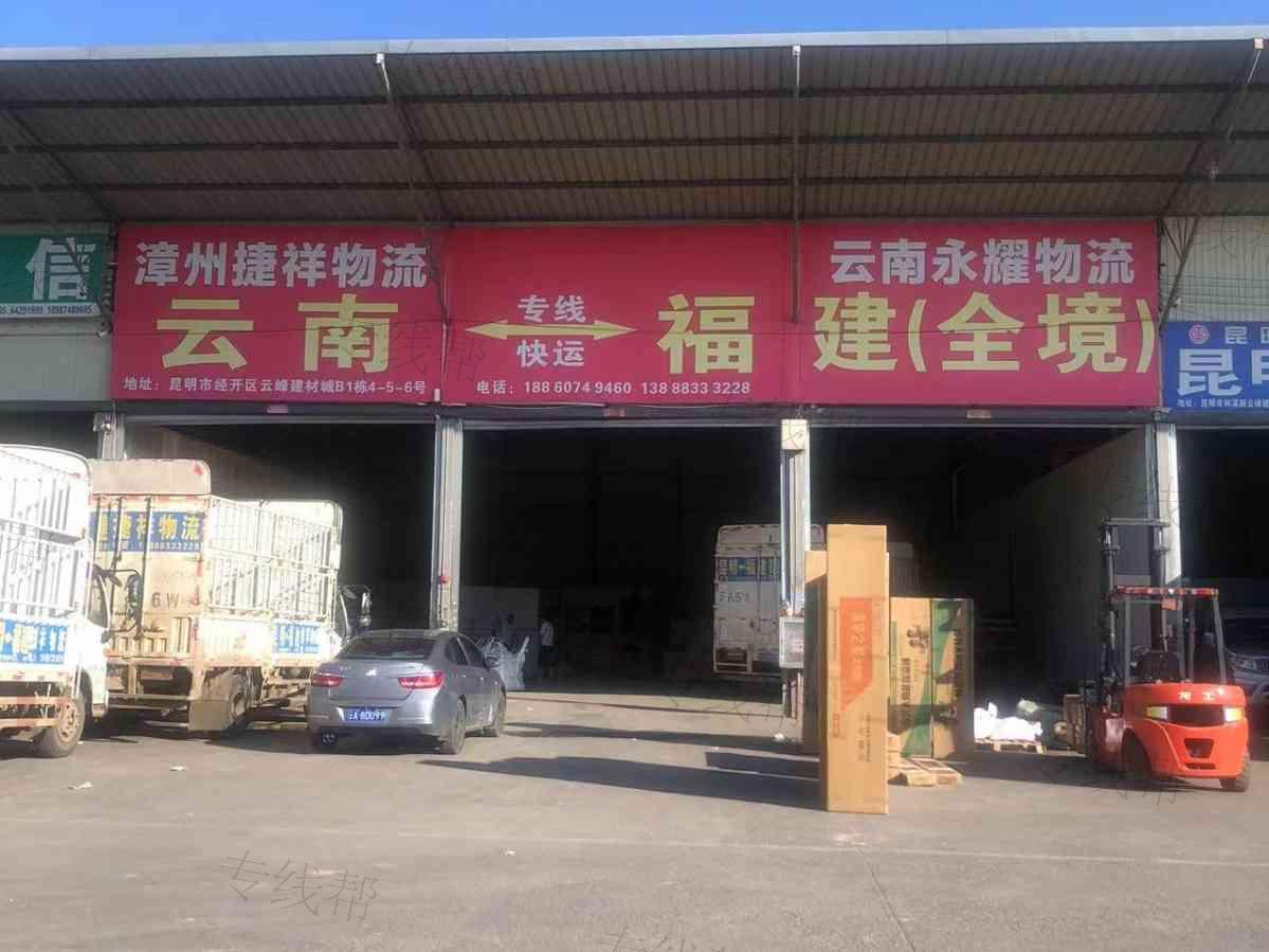 昆明捷祥物流有限公司