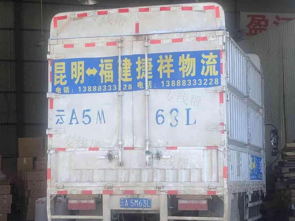 昆明捷祥物流有限公司