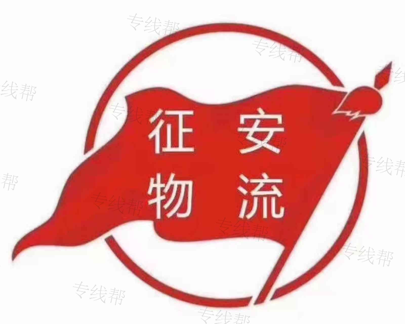 龙岩市征安物流有限公司