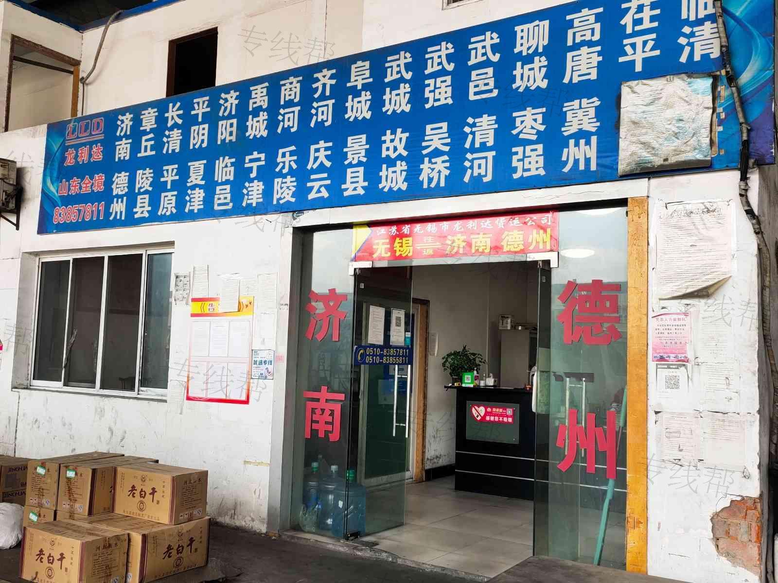 无锡龙利达物流有限公司