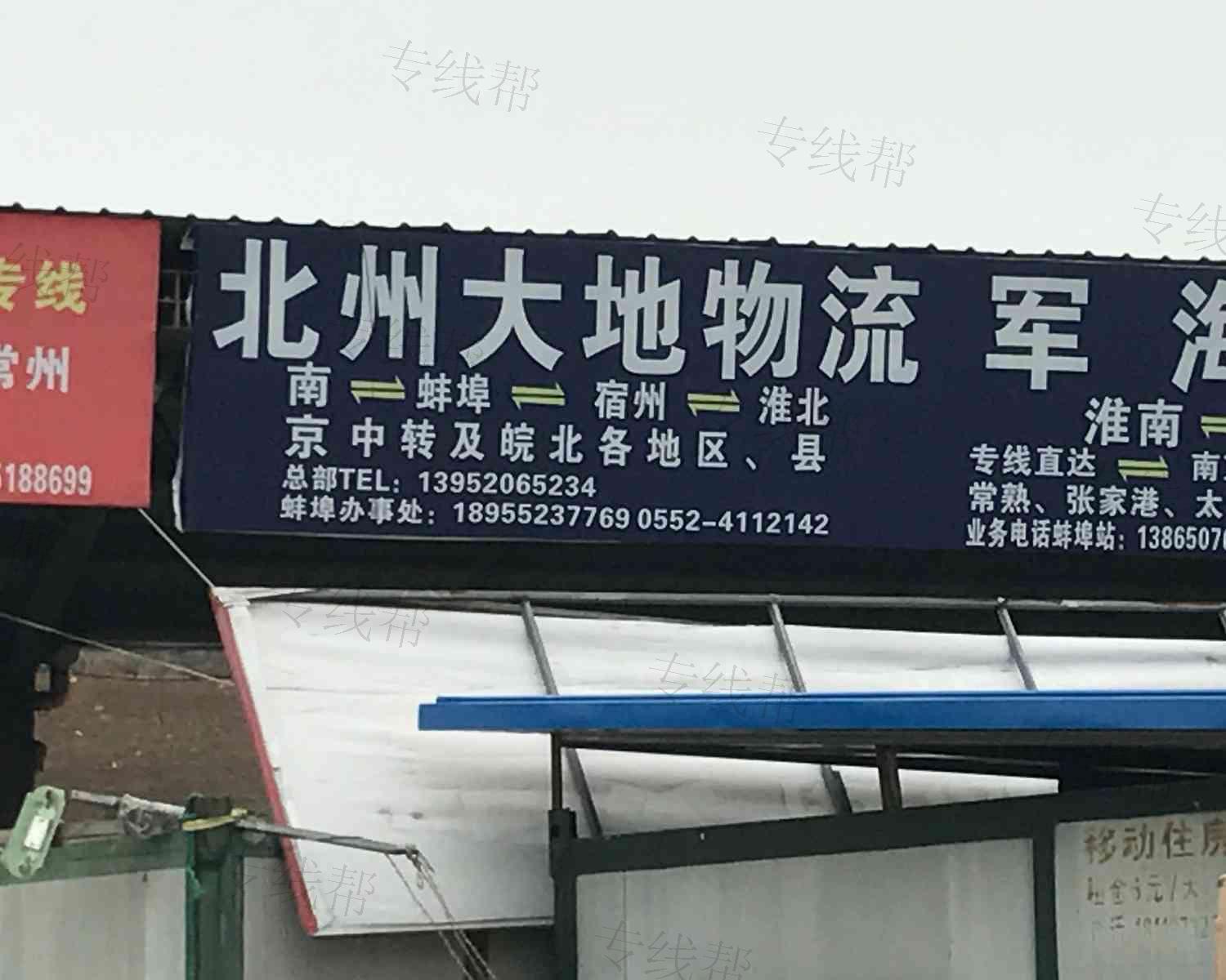 北州大地物流