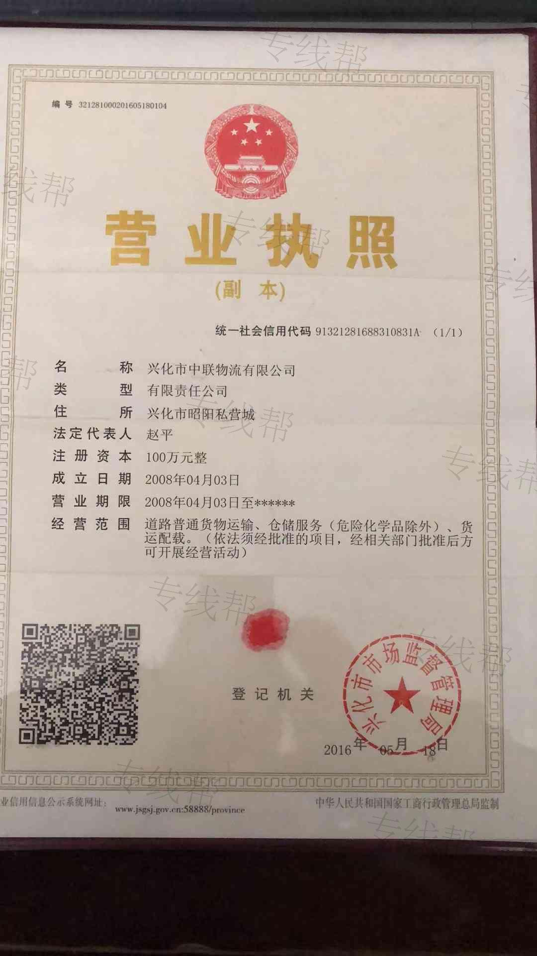 兴化市中联物流有限公司 兴化市中联物流有限公司