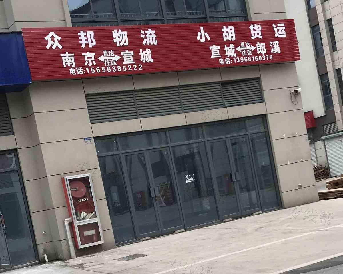 小胡货运