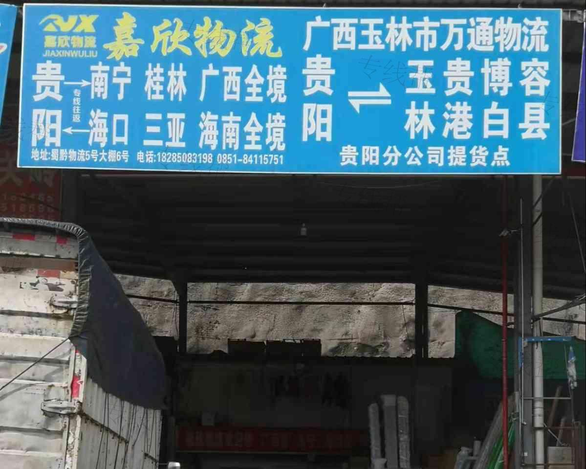 嘉欣物流 嘉欣物流