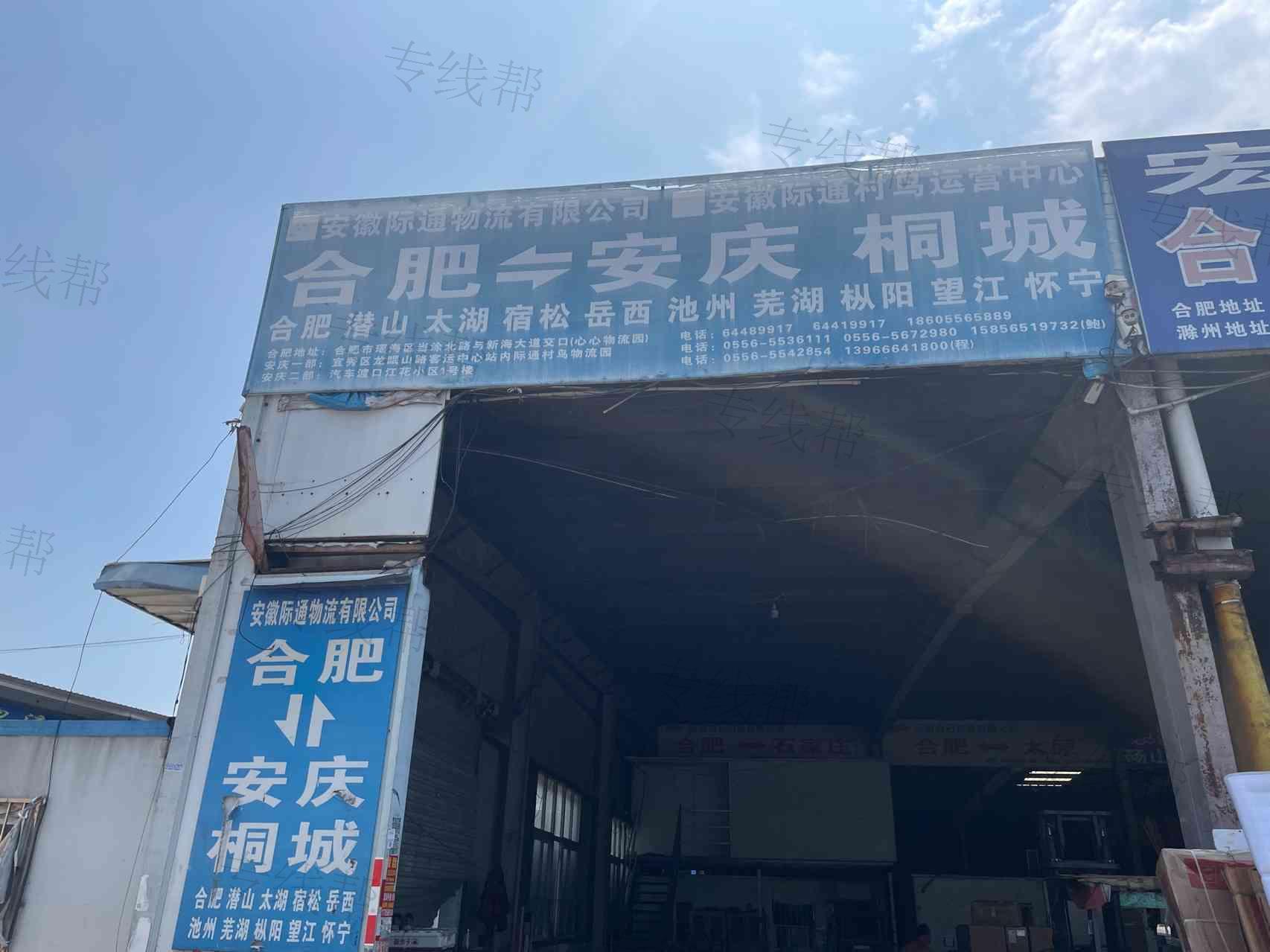 安徽际通物流有限公司