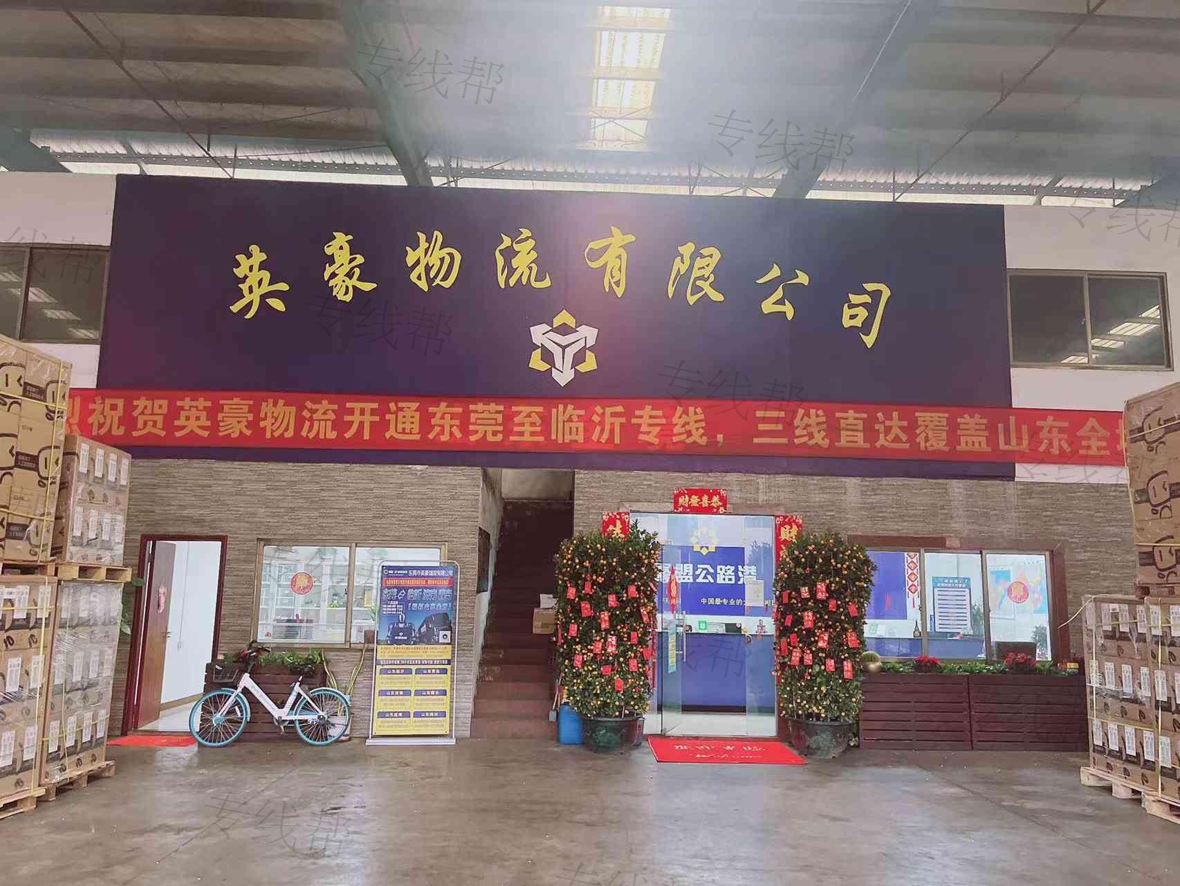 东莞市英豪物流有限公司