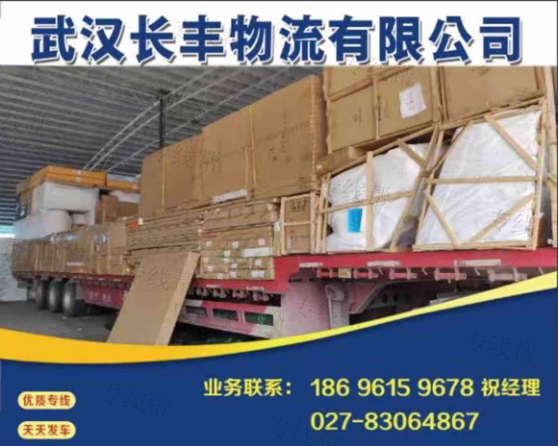 武漢盛世長(zhǎng)豐物流有限公司 武漢盛世長(zhǎng)豐物流有限公司