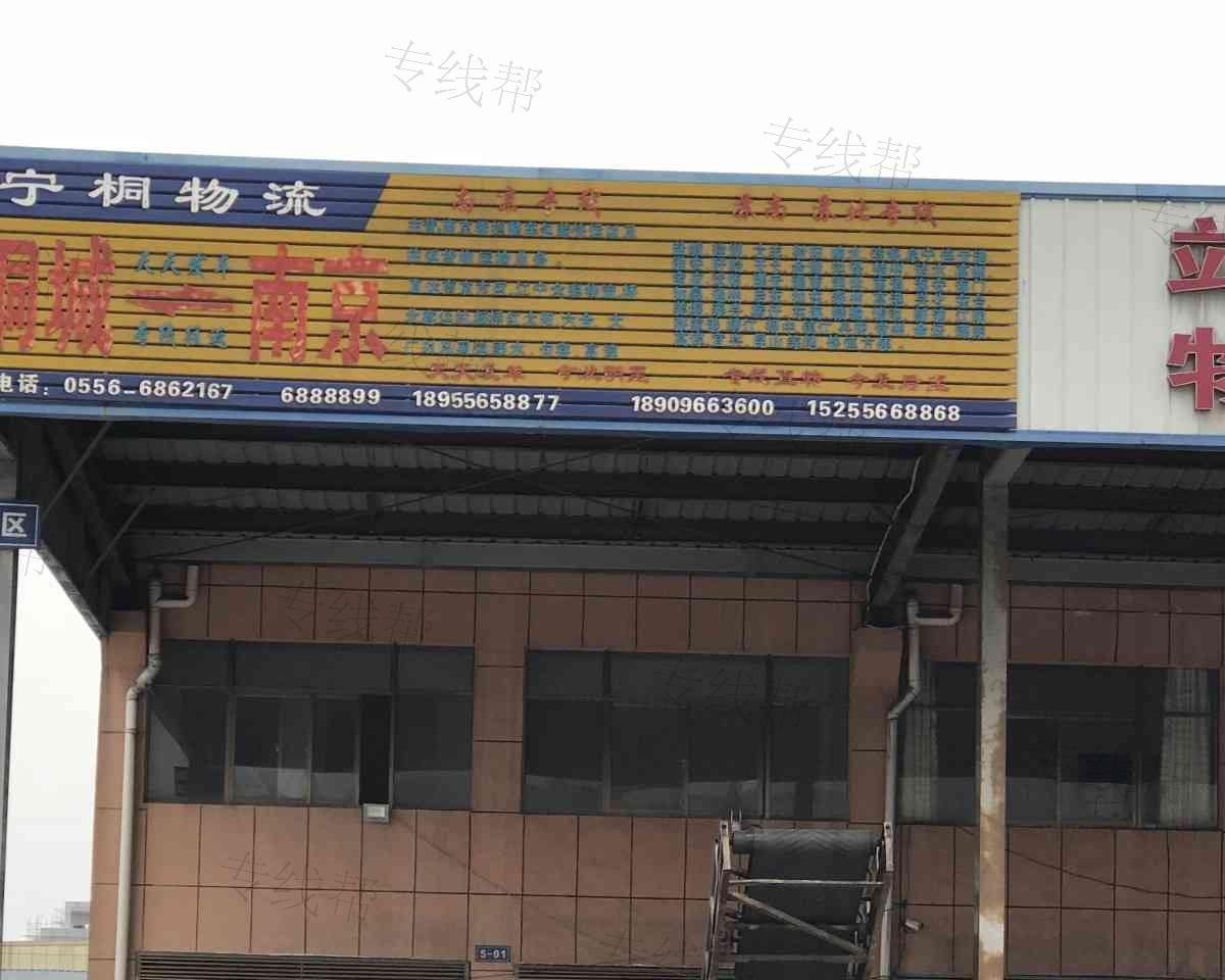 桐城市宁桐物流有限公司 桐城市宁桐物流有限公司