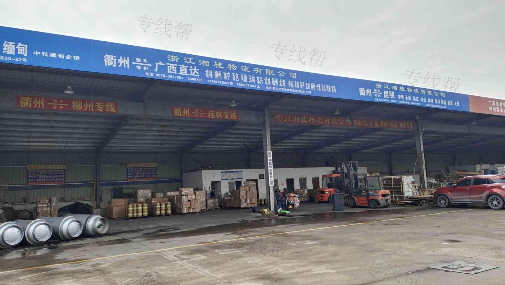 衢州湘桂物流有限公司