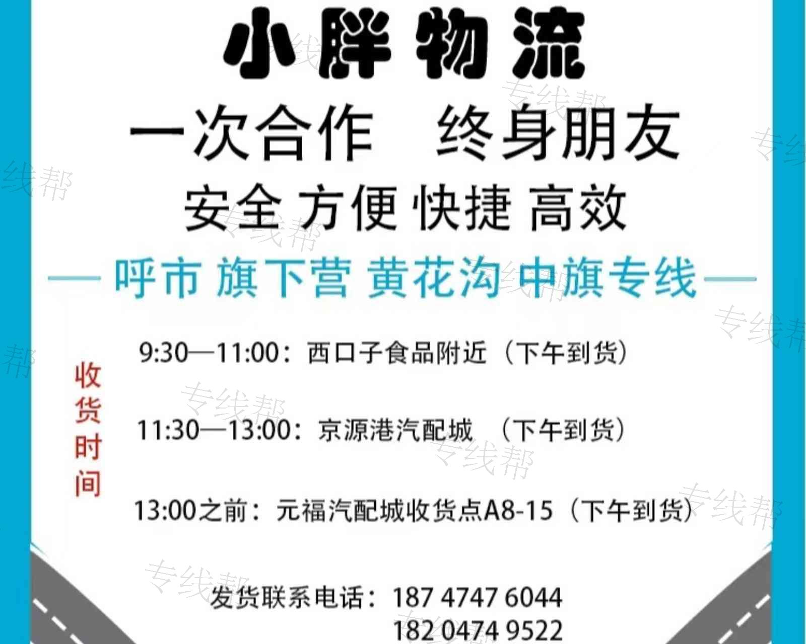 呼市小胖物流 呼市小胖物流