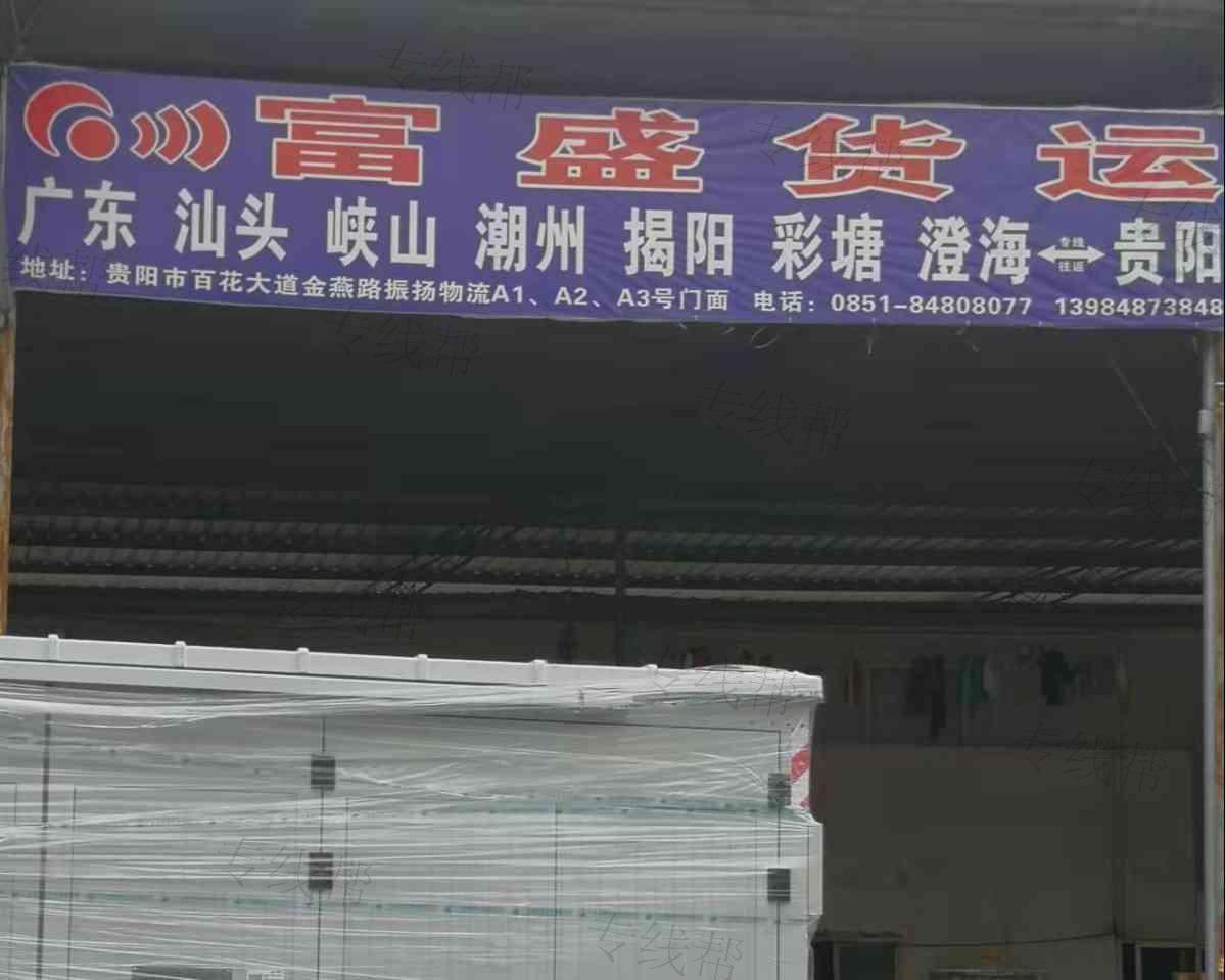 富盛货运 富盛货运