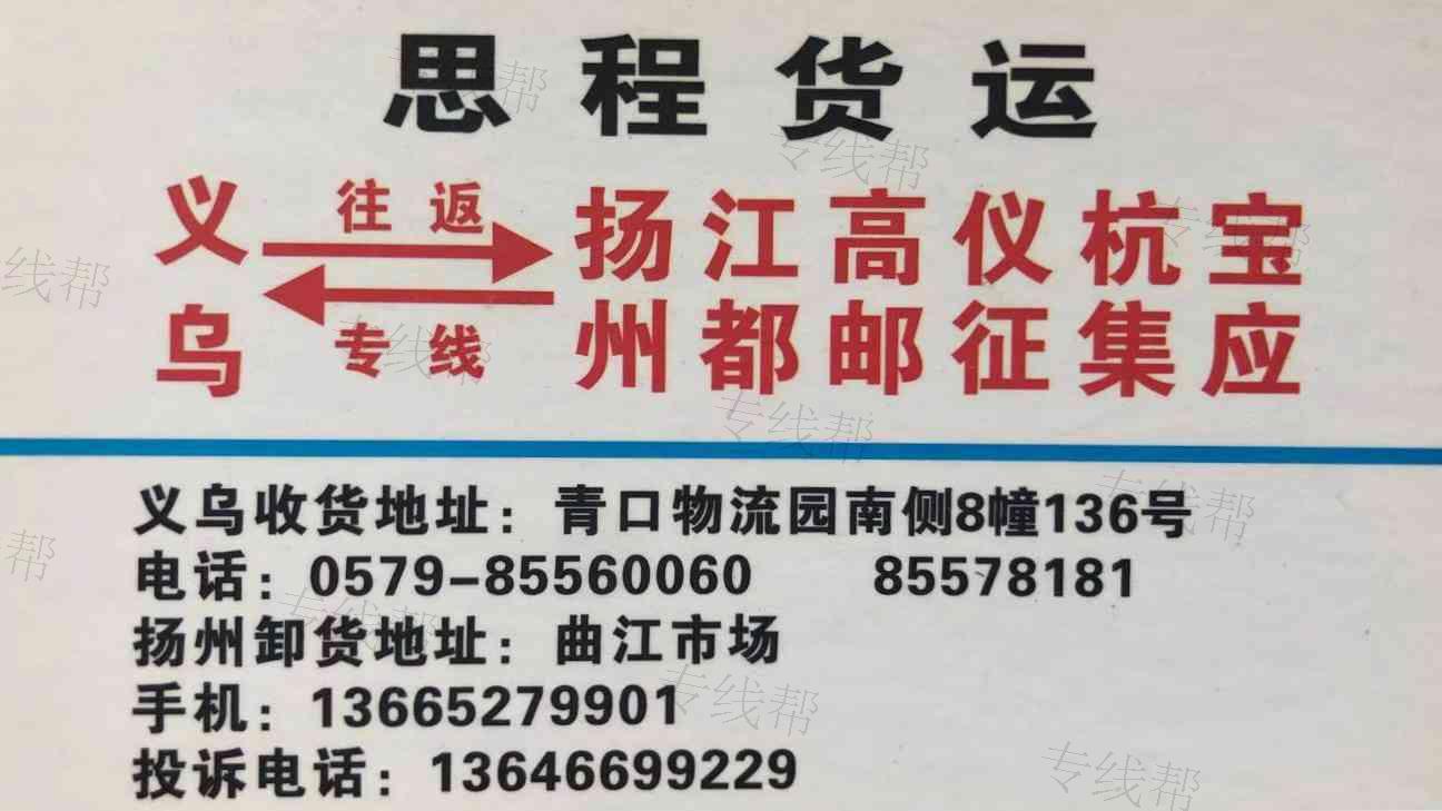 义乌市思程货运代理有限公司