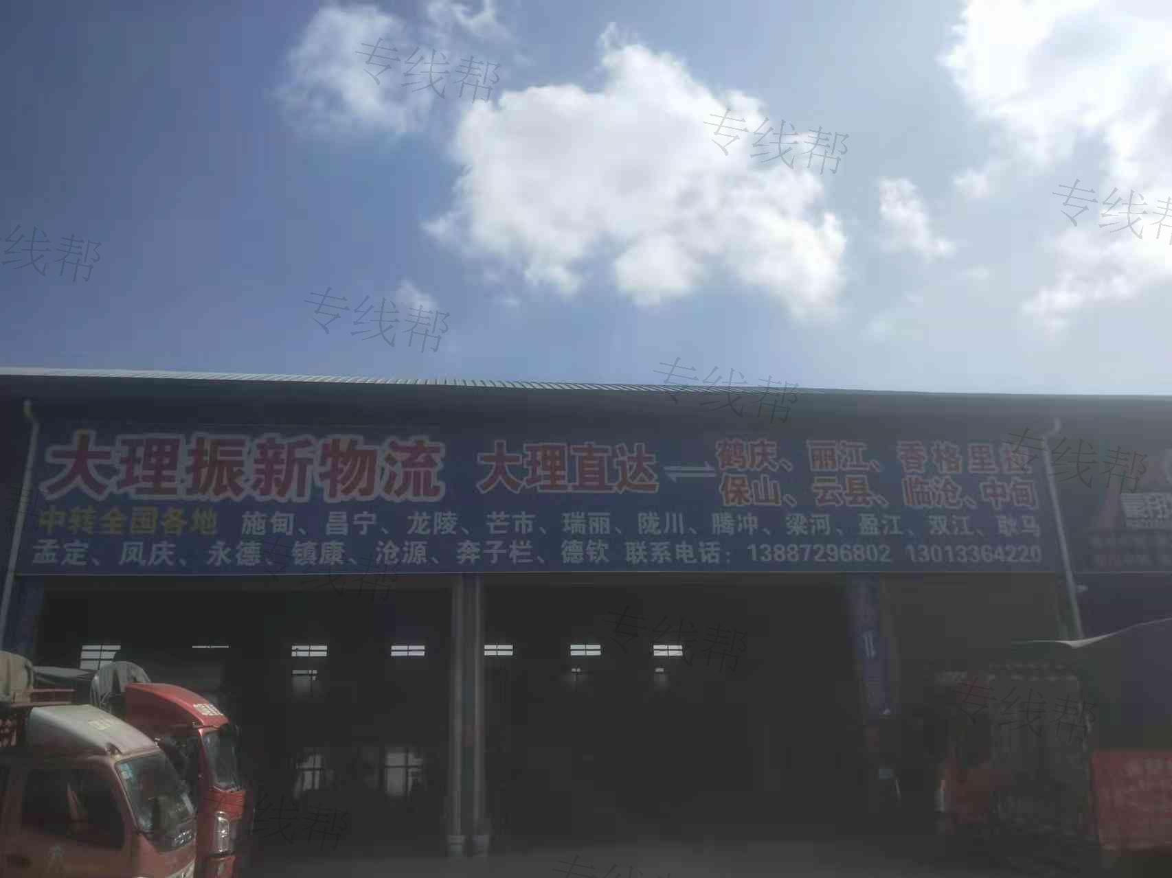 振新物流