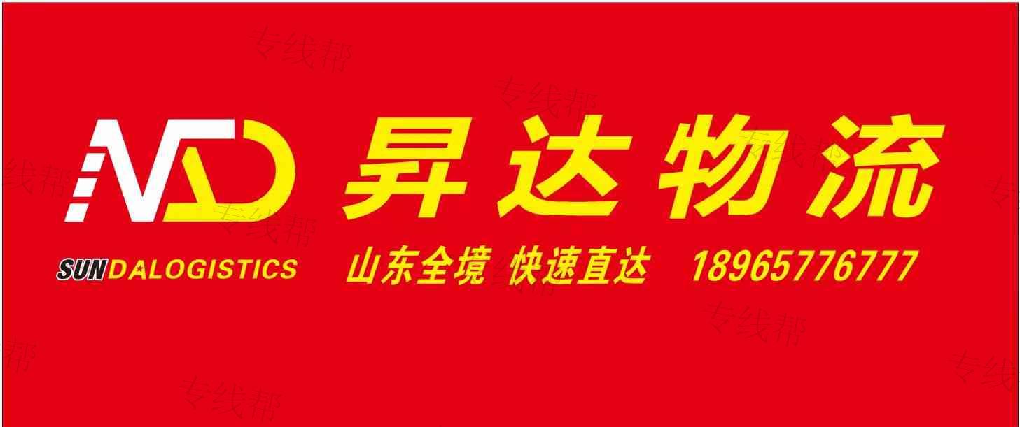 福建泉州市昇達物流有限公司