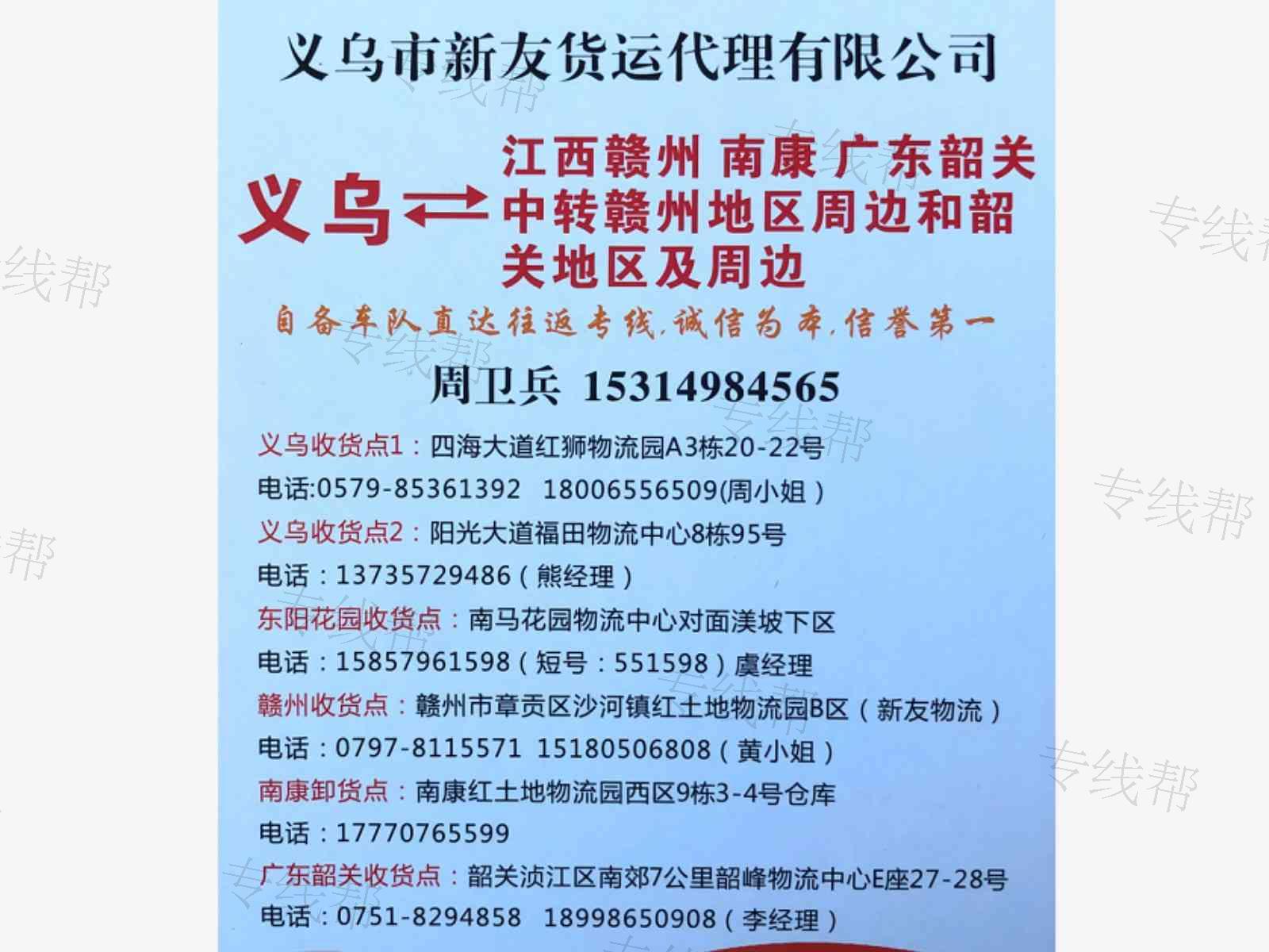 义乌新友/众智物流有限公司 义乌新友/众智物流有限公司