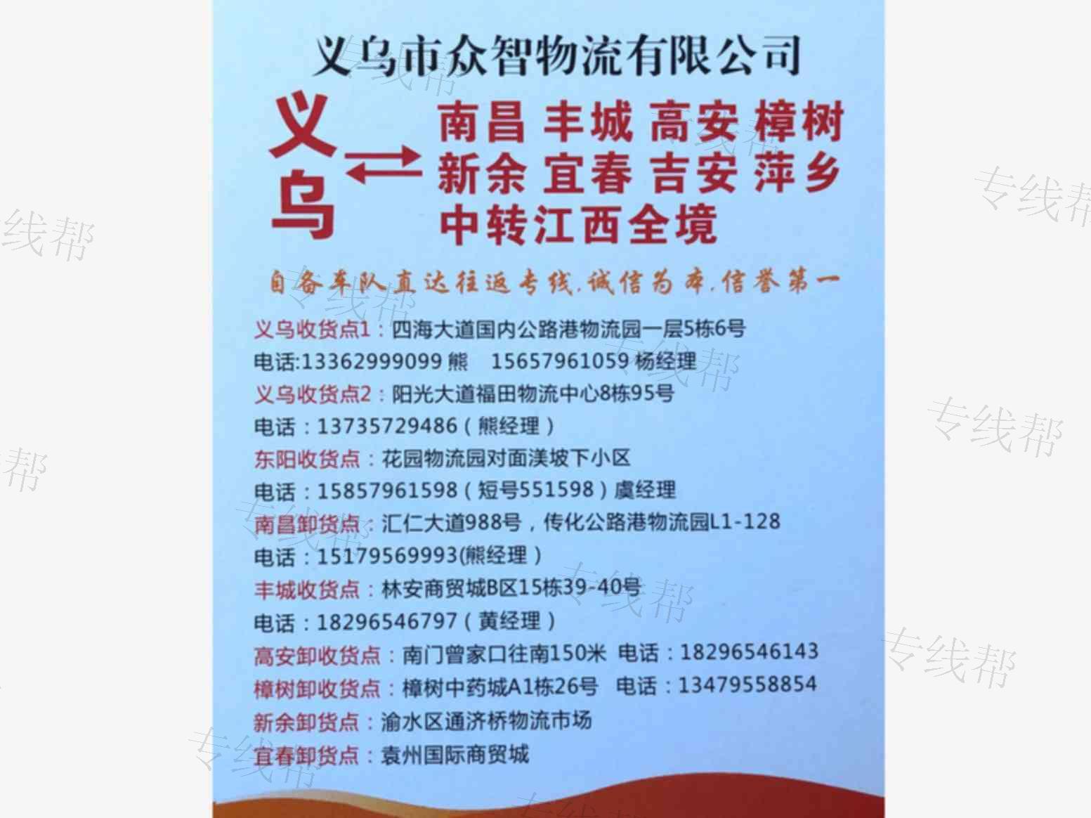 义乌新友/众智物流有限公司 义乌新友/众智物流有限公司
