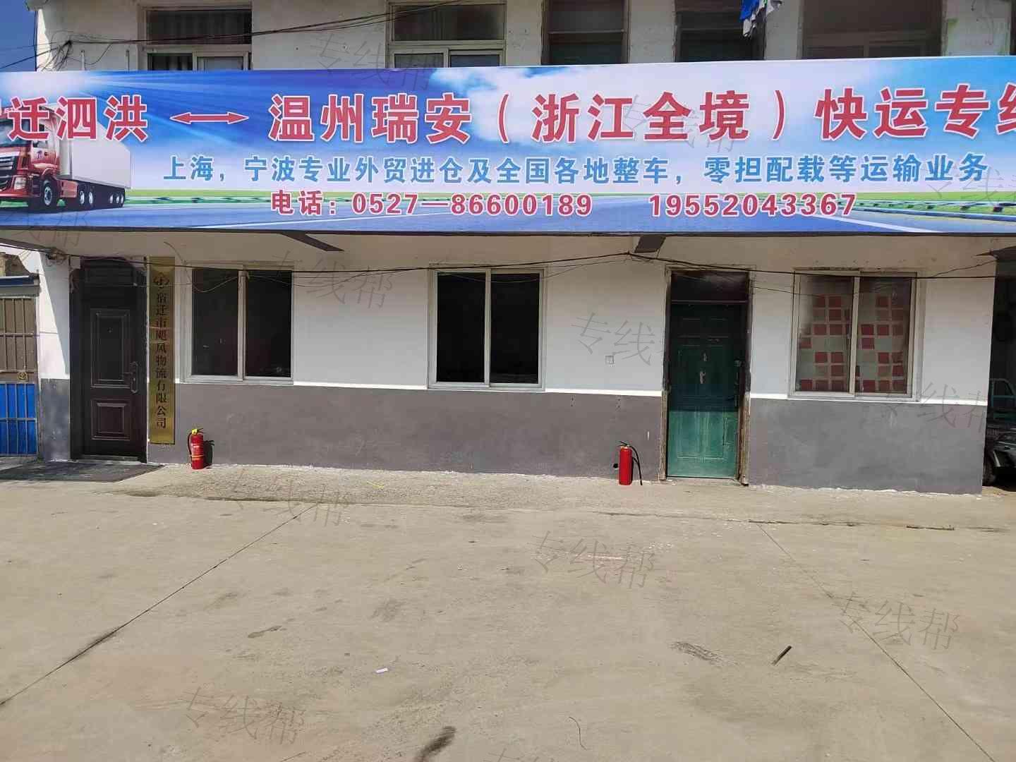 宿迁市飓风物流有限公司