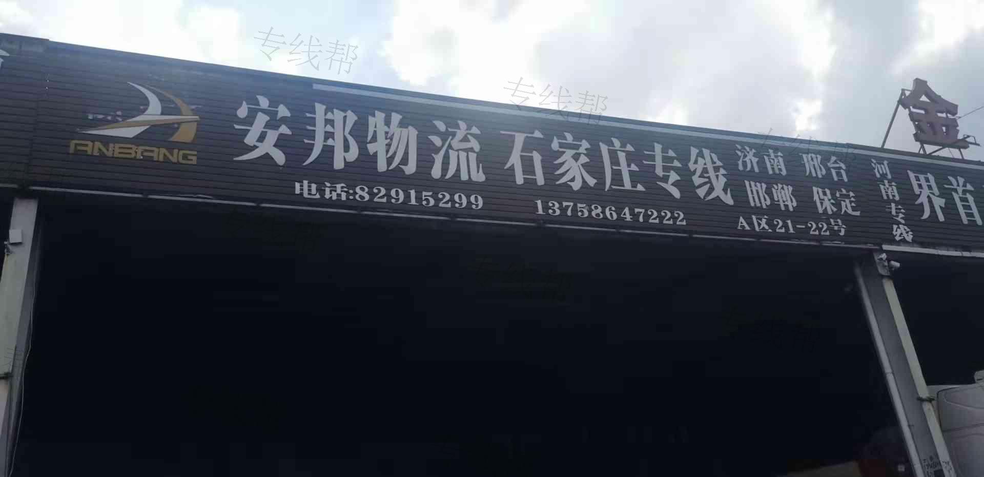 玉环安邦物流有限公司 玉环安邦物流有限公司