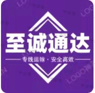 衡水至诚通达物流服务有限公司