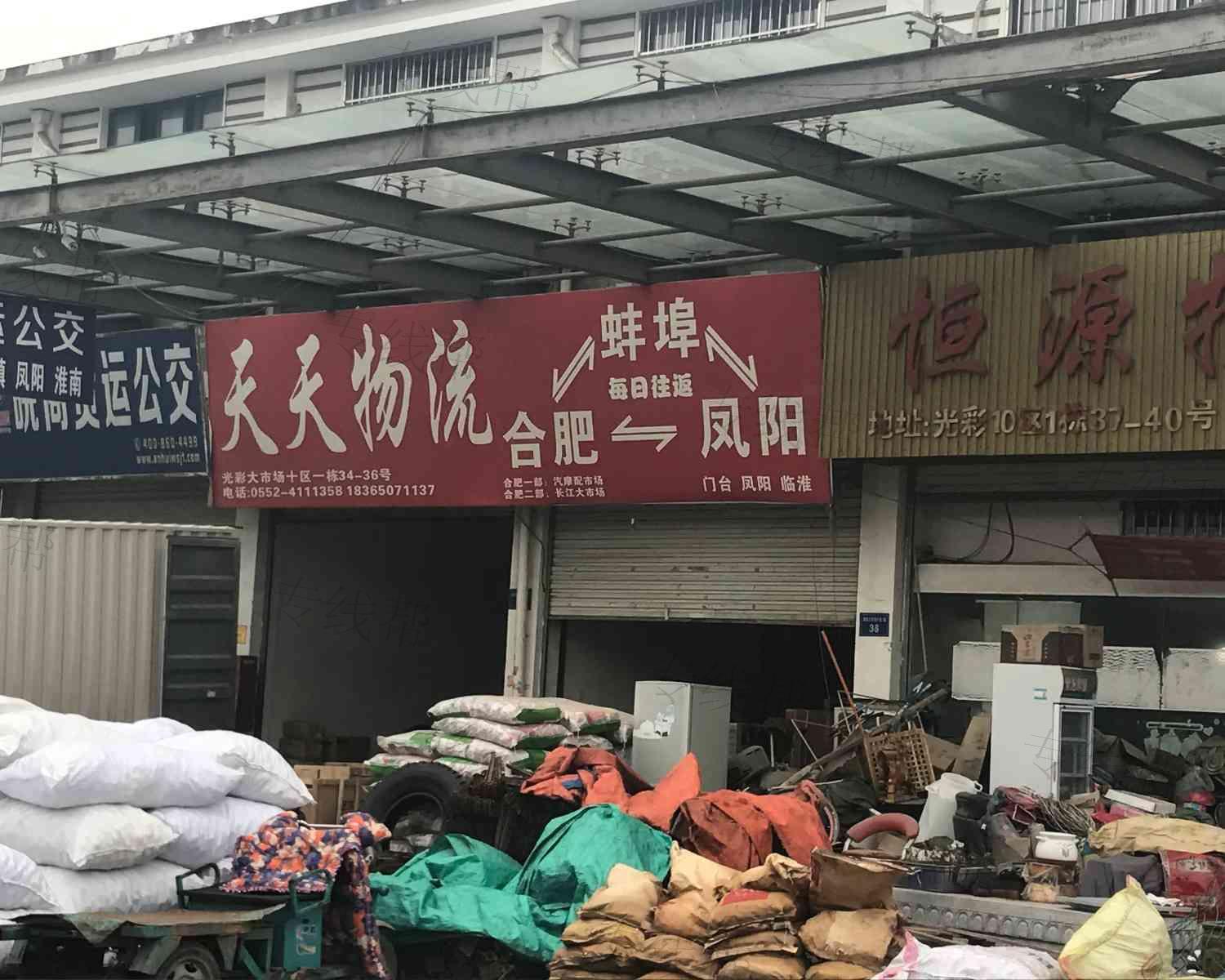 蚌埠天天物流 蚌埠天天物流