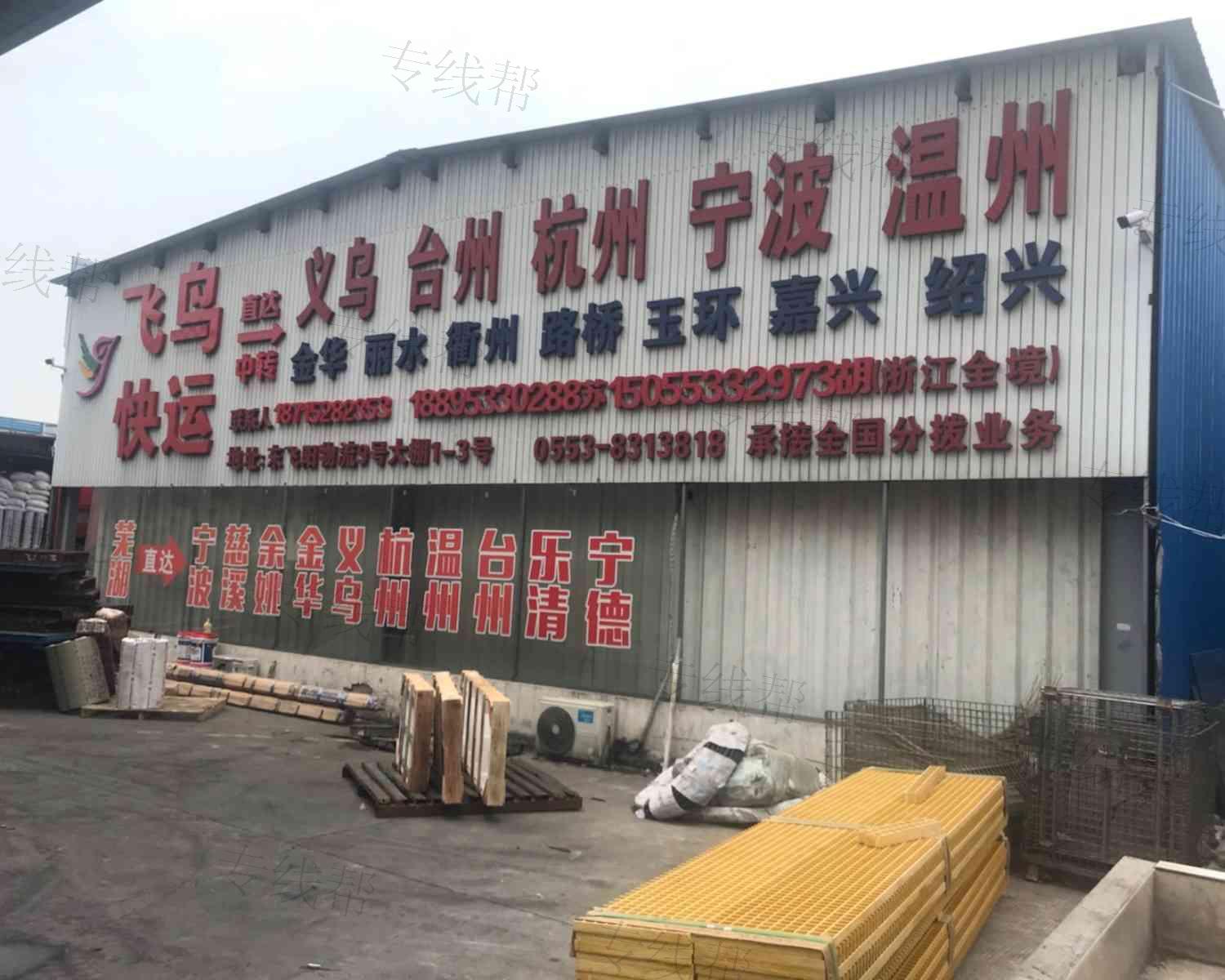 飞鸟快运 飞鸟快运