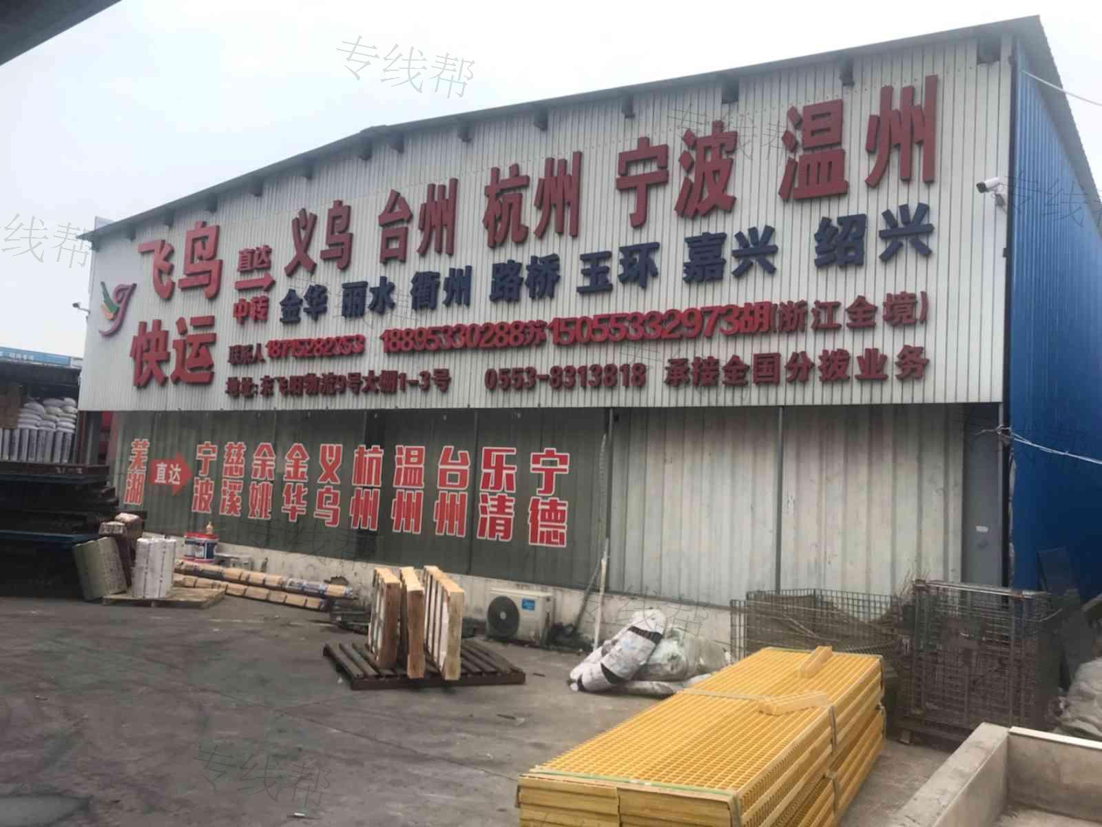 飞鸟快运 飞鸟快运