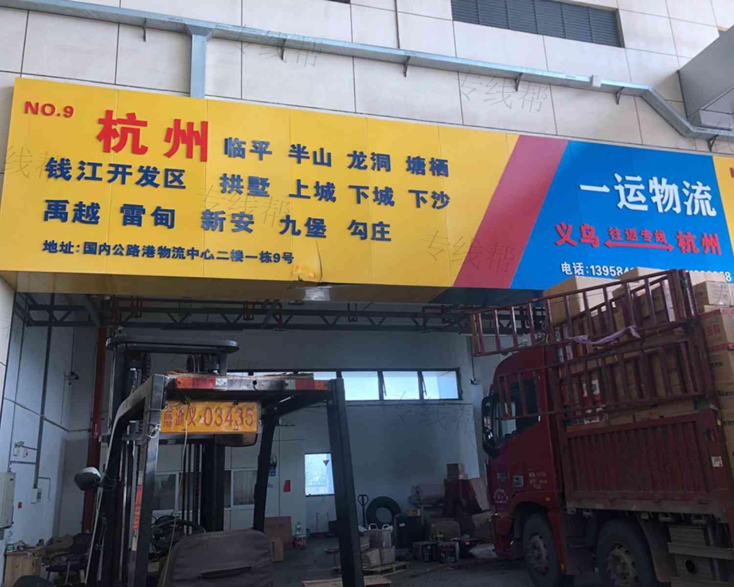 义乌一运物流有限公司