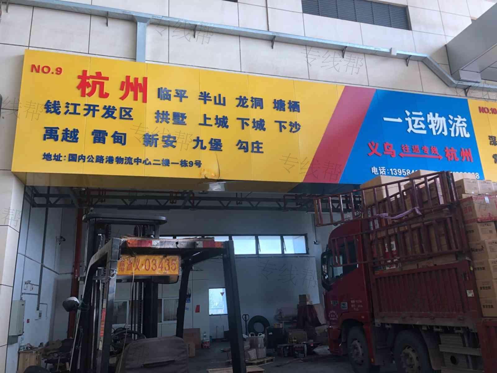 义乌一运物流有限公司