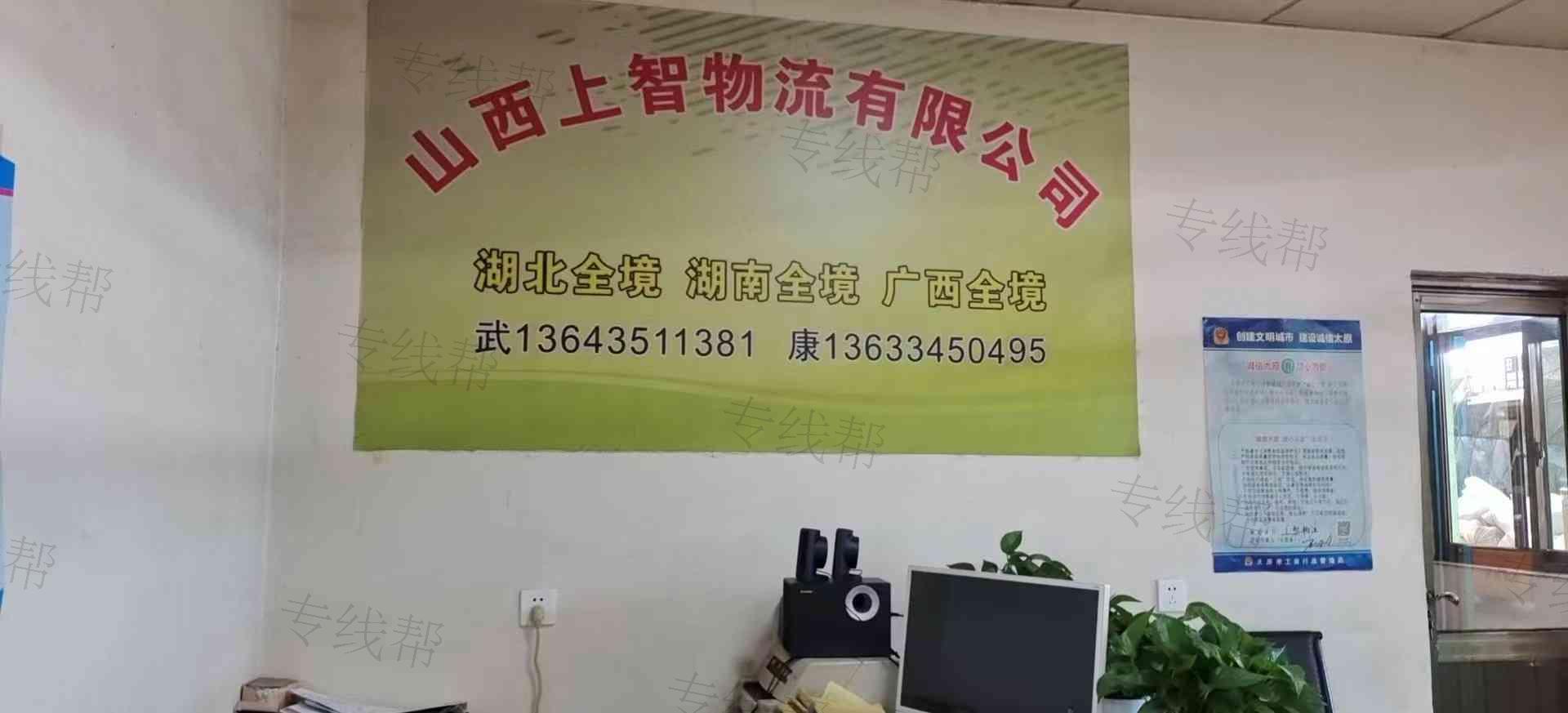 山西上智物流有限公司