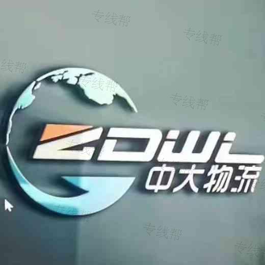 江苏中大物流有限公司