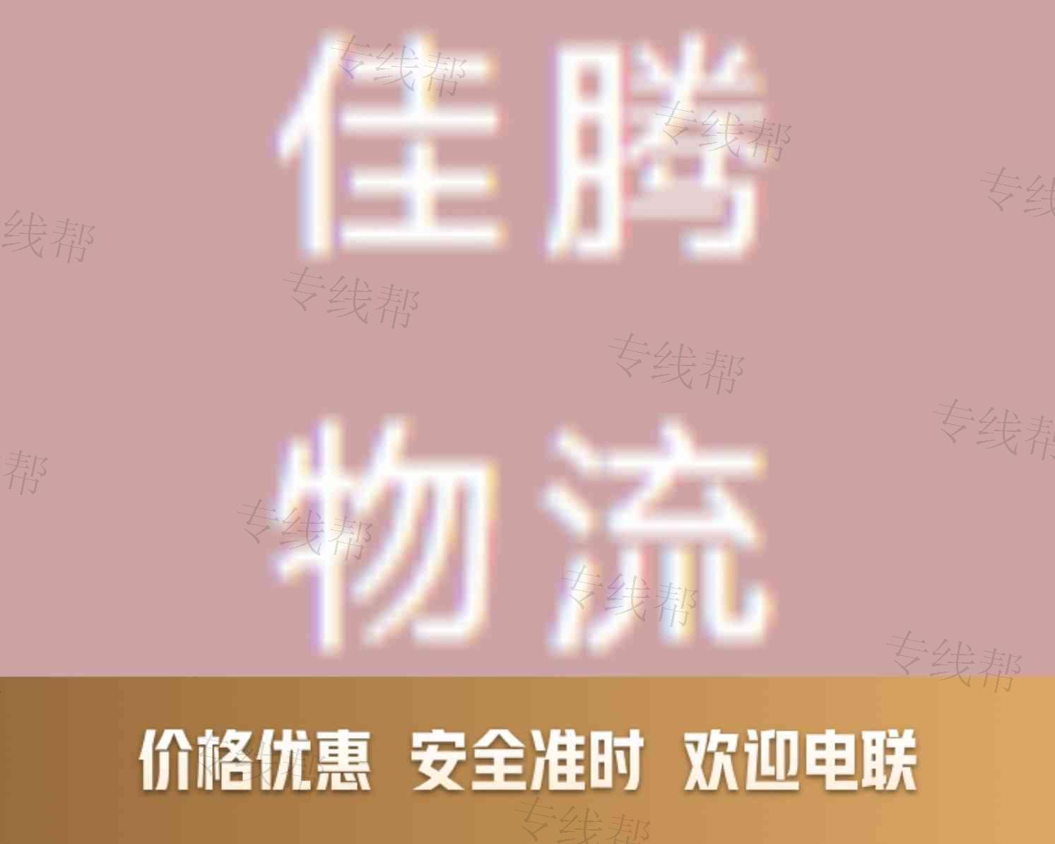 成都佳騰物流有限公司