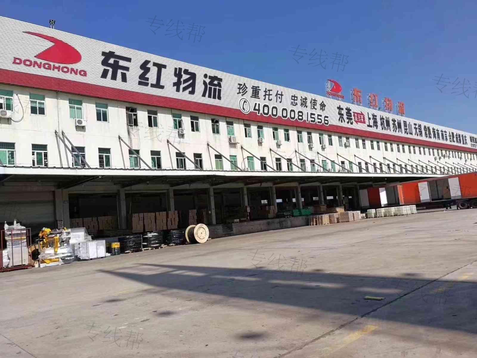 廣東東紅物流有限公司