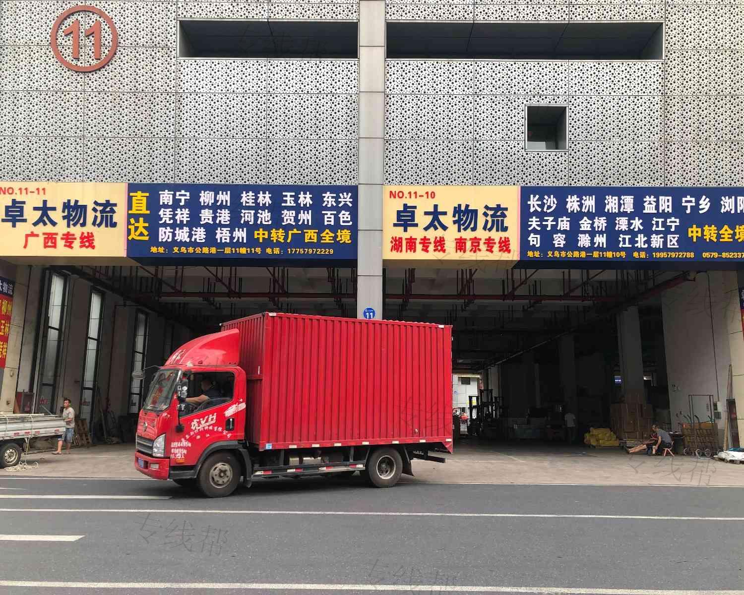 义乌卓太物流（原润东）