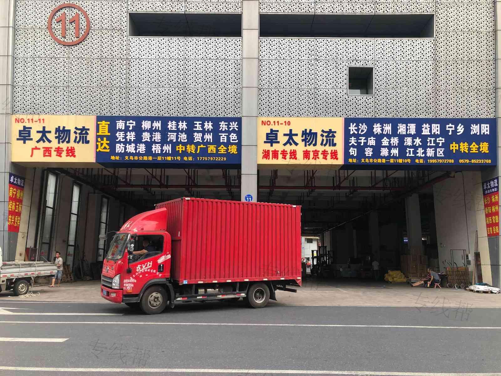 义乌卓太物流（原润东）