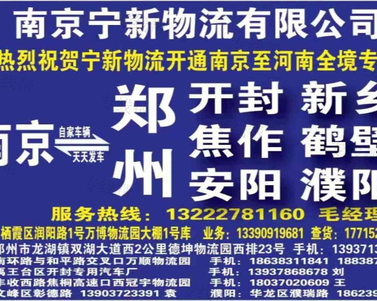 南京寧新物流有限公司 南京寧新物流有限公司