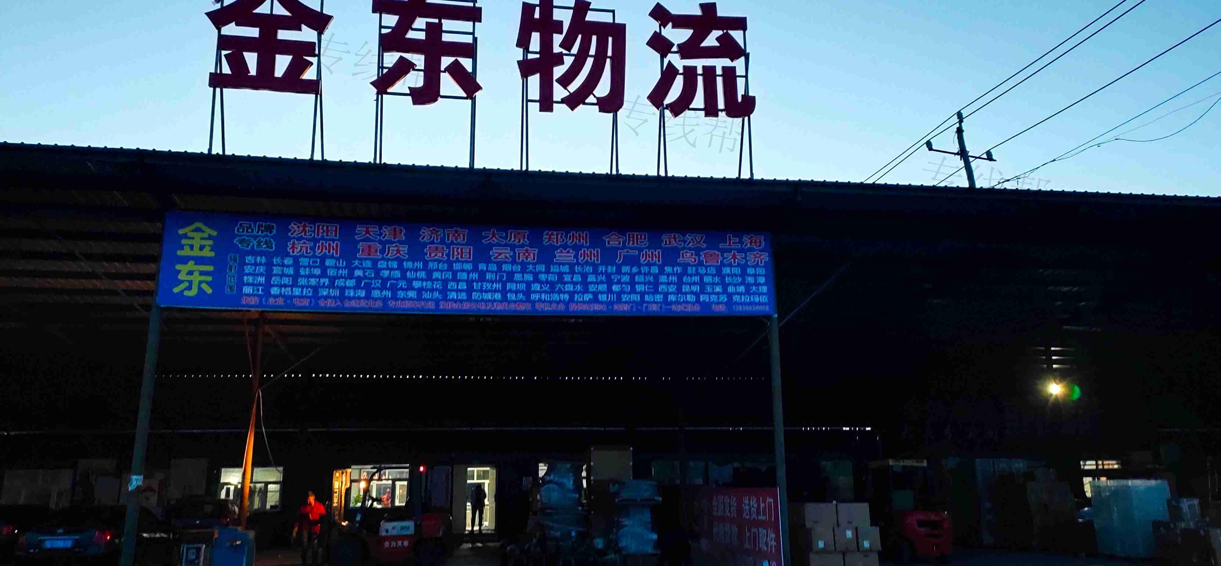 黑龙江省金东运输有限公司 黑龙江省金东运输有限公司