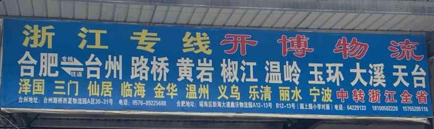 浙江开博物流