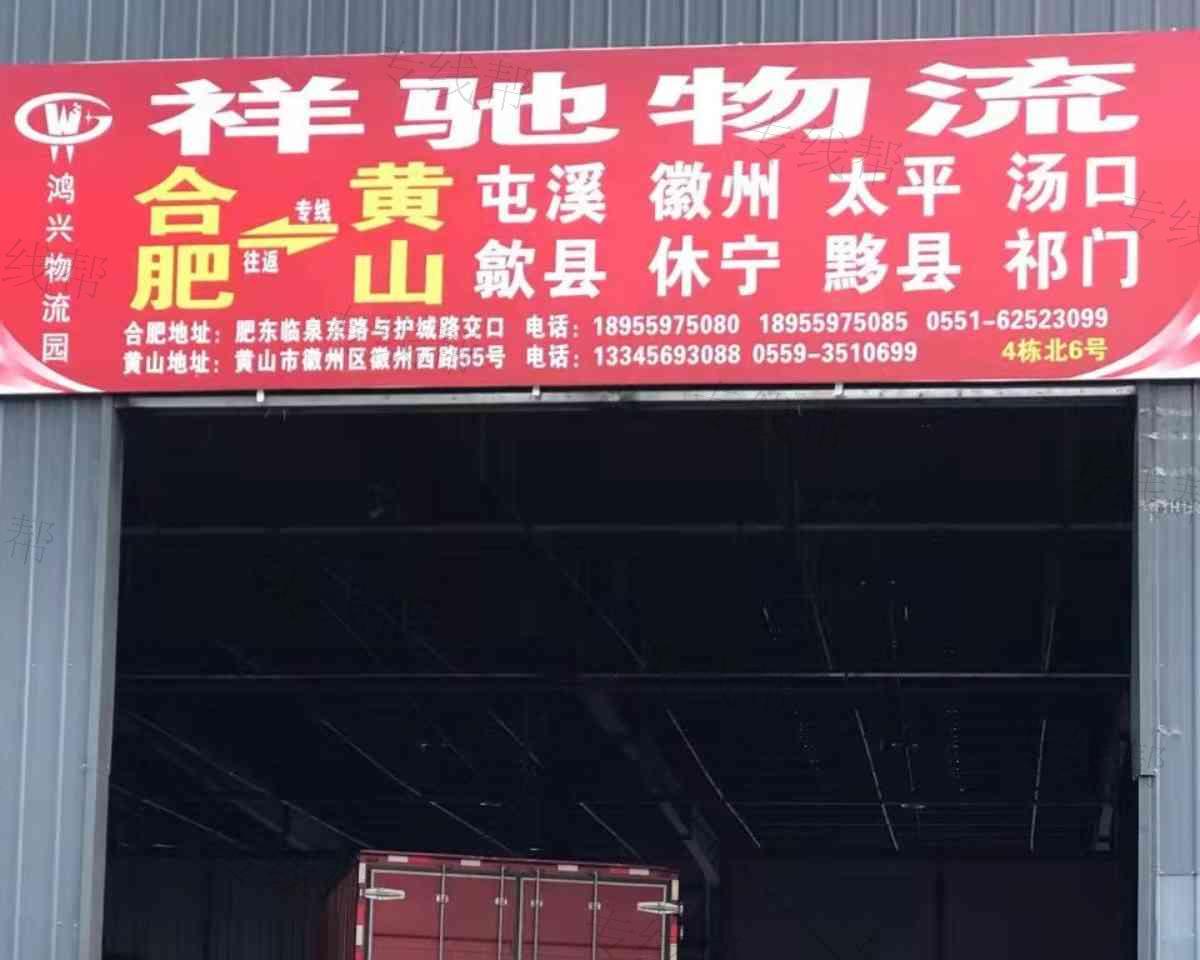 祥驰物流