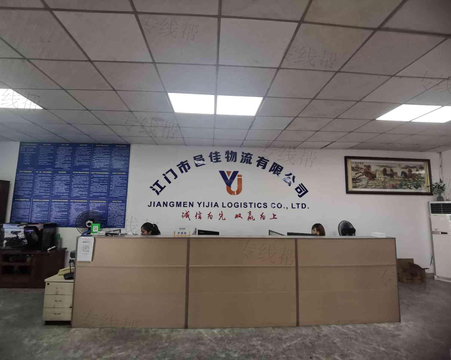 江门市邑佳物流有限公司