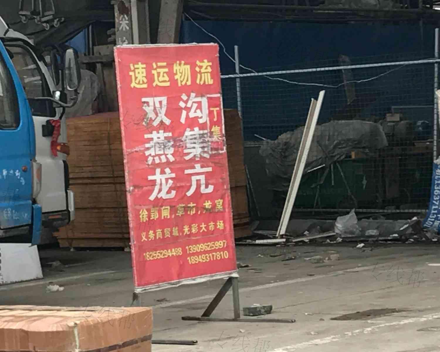 速运物流 速运物流