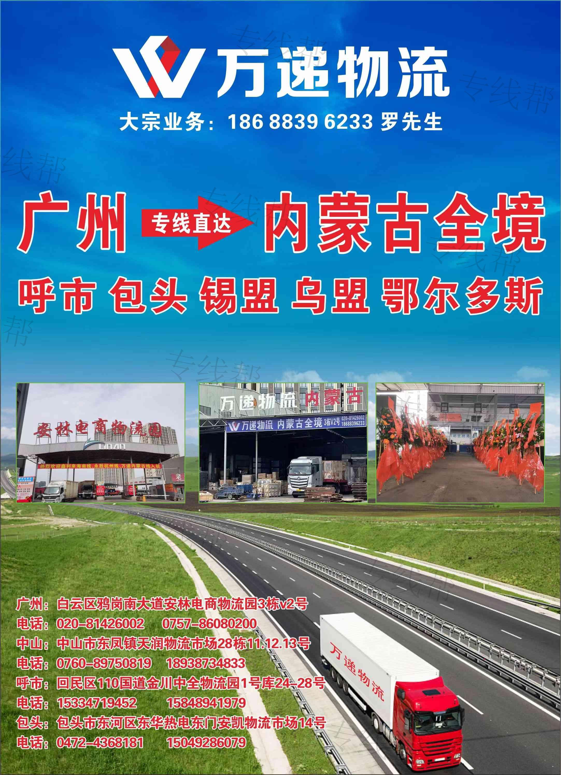 中山萬遞物流有限公司 中山萬遞物流有限公司