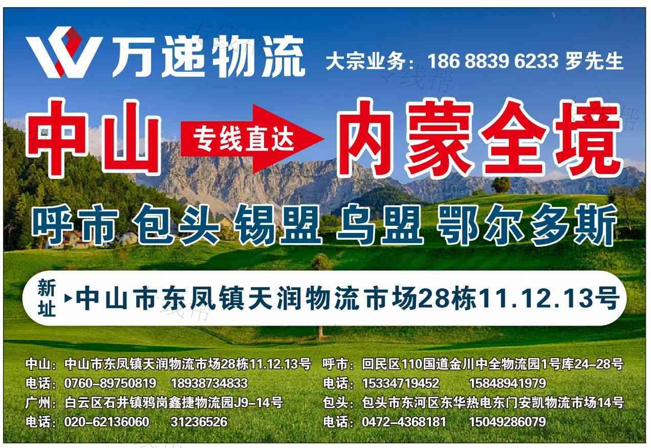 中山萬遞物流有限公司 中山萬遞物流有限公司