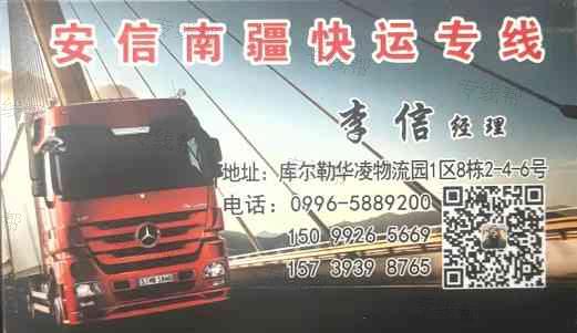 库尔勒李信货运信息服务部