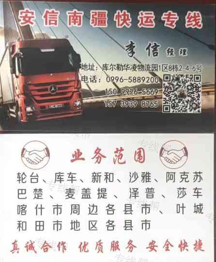 库尔勒李信货运信息服务部