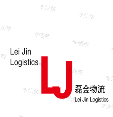 上海磊金物流有限公司