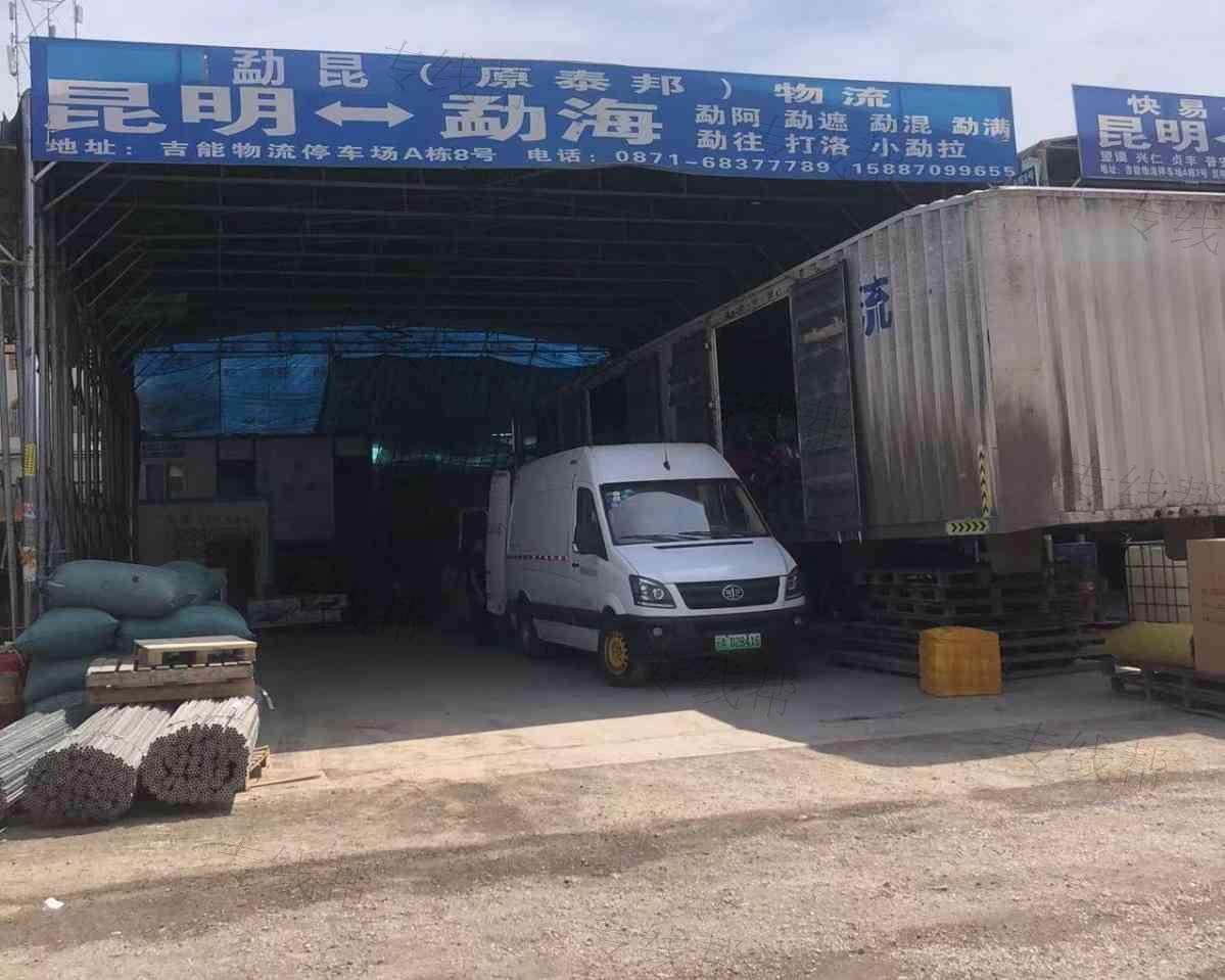 云南勐昆物流有限公司